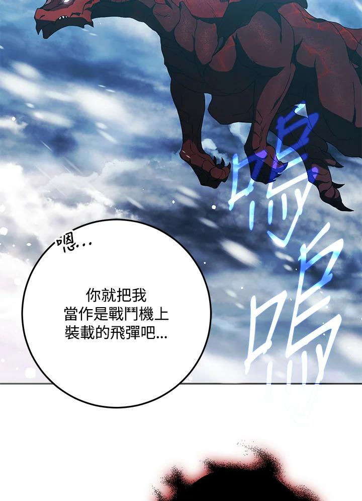 成为我笔下男主之妻 第81话 第55页