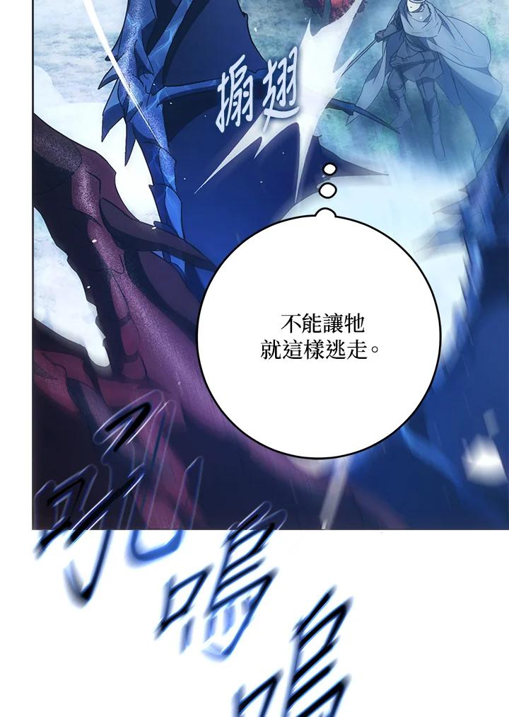 成为我笔下男主之妻 第81话 第32页