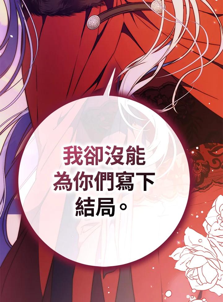 成为我笔下男主之妻 第81话 第123页