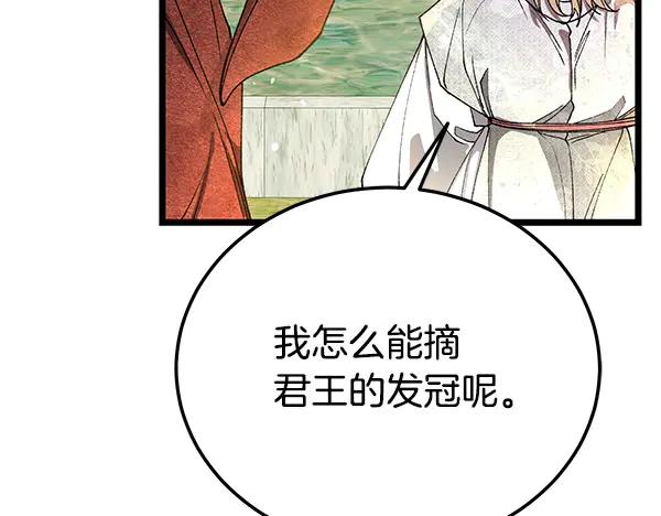 《热病》完结篇 同样的选择 第134页