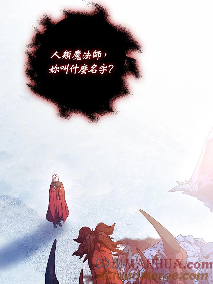 成为我笔下男主之妻 第81话 第101页