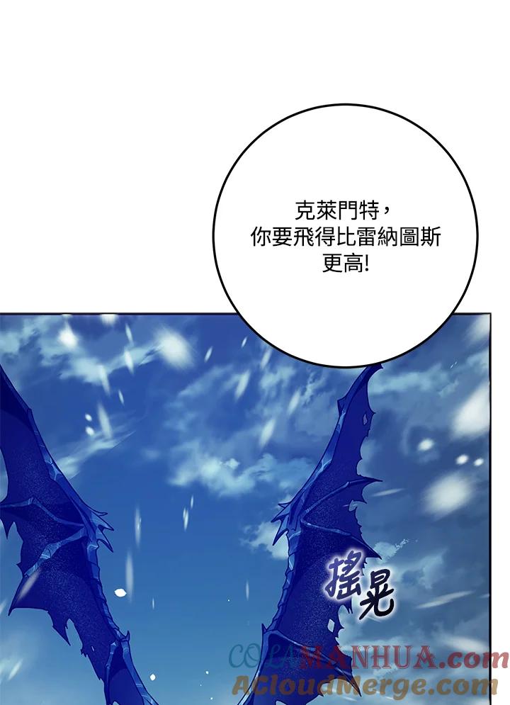 成为我笔下男主之妻 第81话 第61页