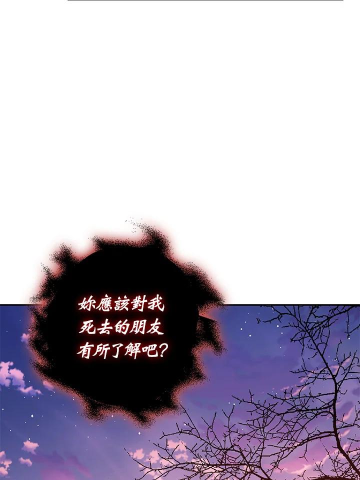 成为我笔下男主之妻 第81话 第106页