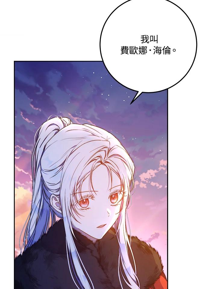 成为我笔下男主之妻 第81话 第103页