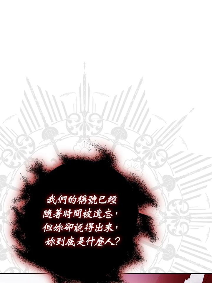 成为我笔下男主之妻 第81话 第111页