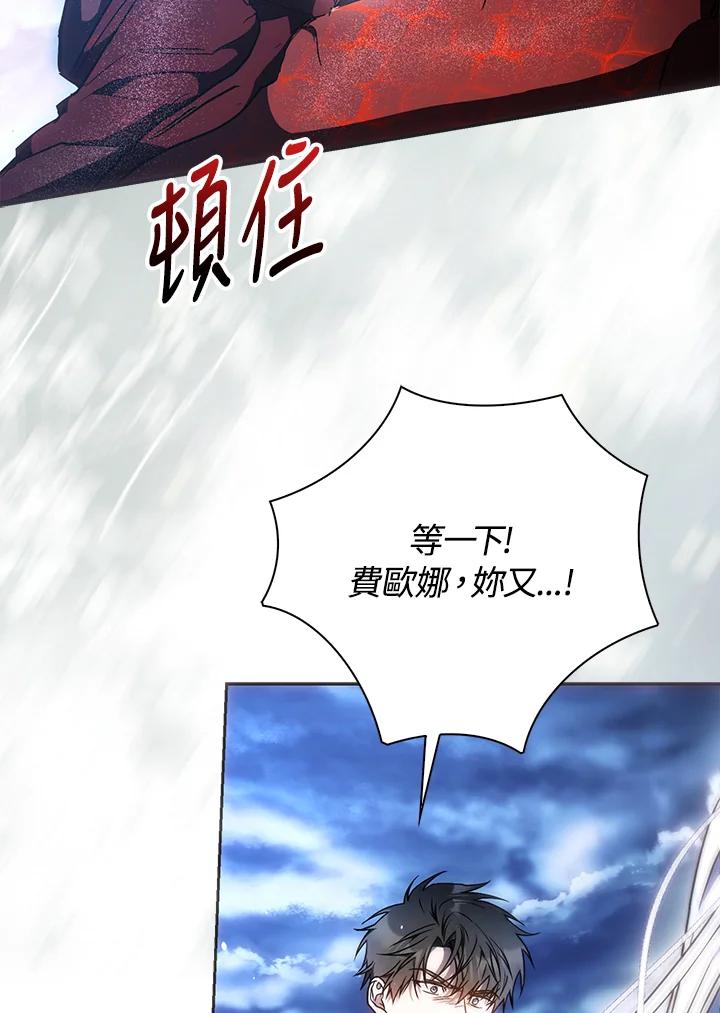 成为我笔下男主之妻 第81话 第38页
