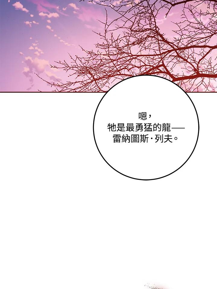 成为我笔下男主之妻 第81话 第107页