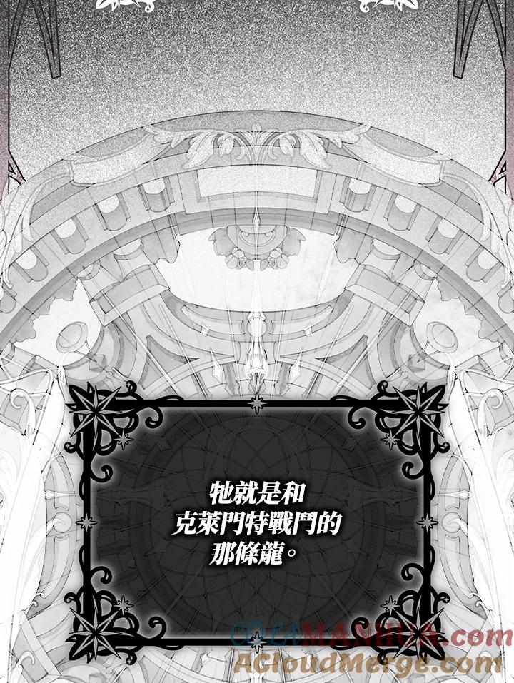 成为我笔下男主之妻 第81话 第5页