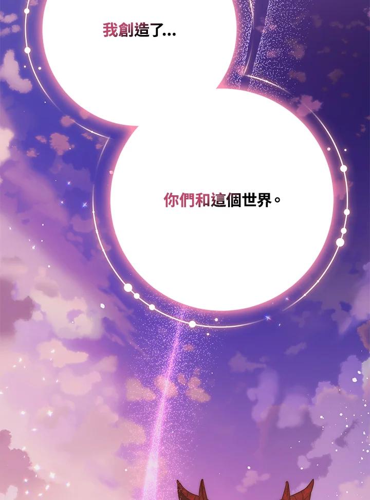 成为我笔下男主之妻 第81话 第116页
