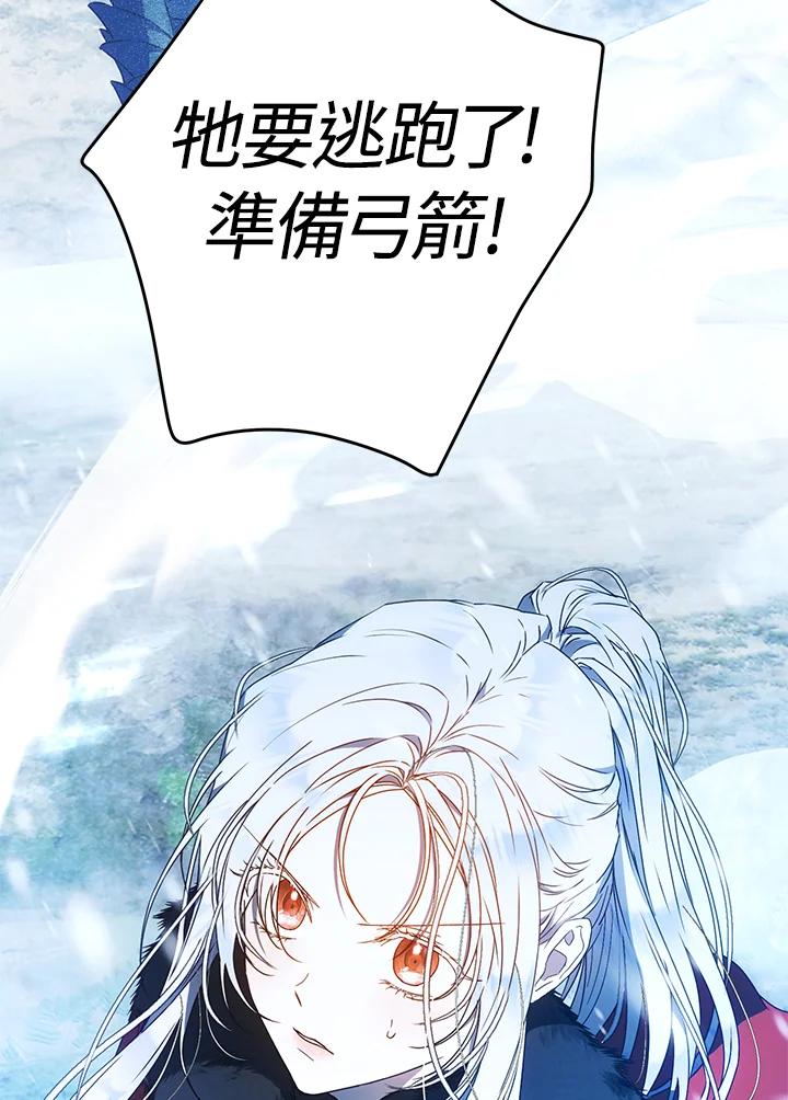 成为我笔下男主之妻 第81话 第22页
