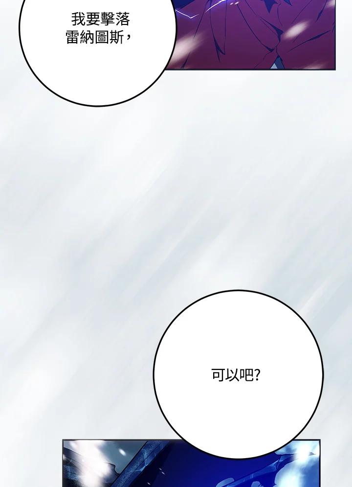 成为我笔下男主之妻 第81话 第64页