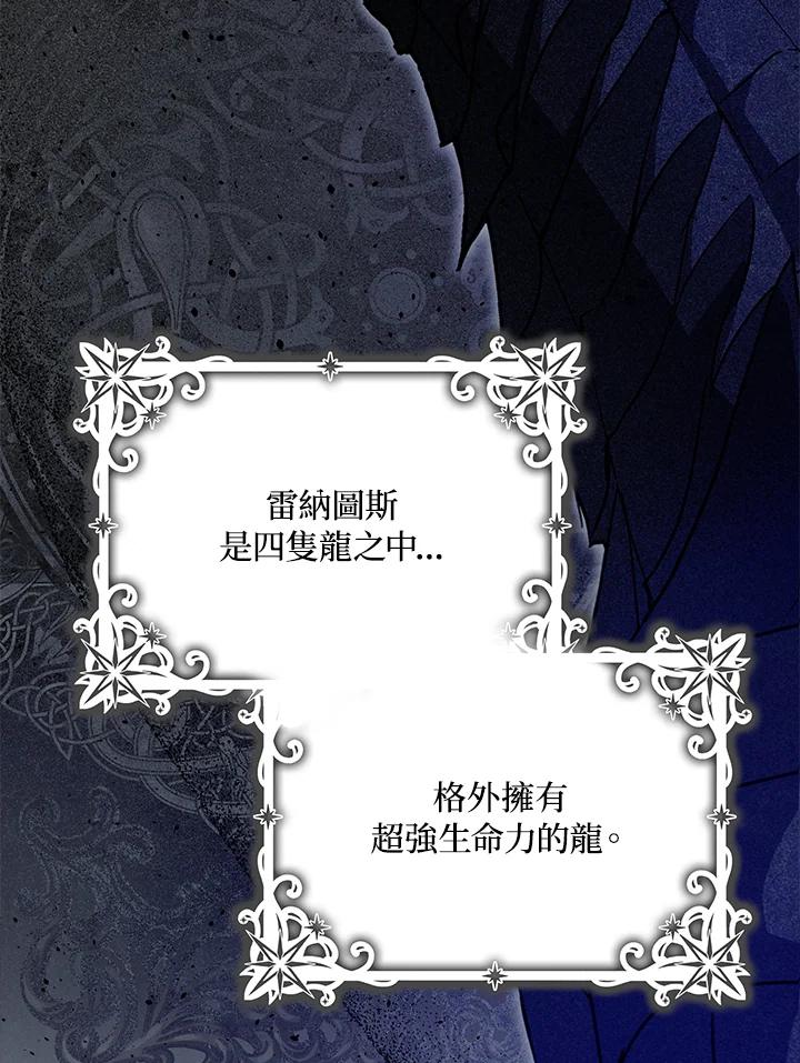 成为我笔下男主之妻 第81话 第3页
