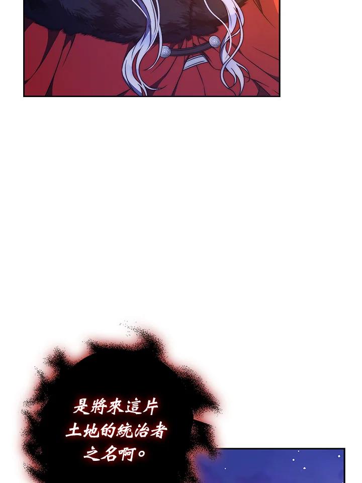 成为我笔下男主之妻 第81话 第104页