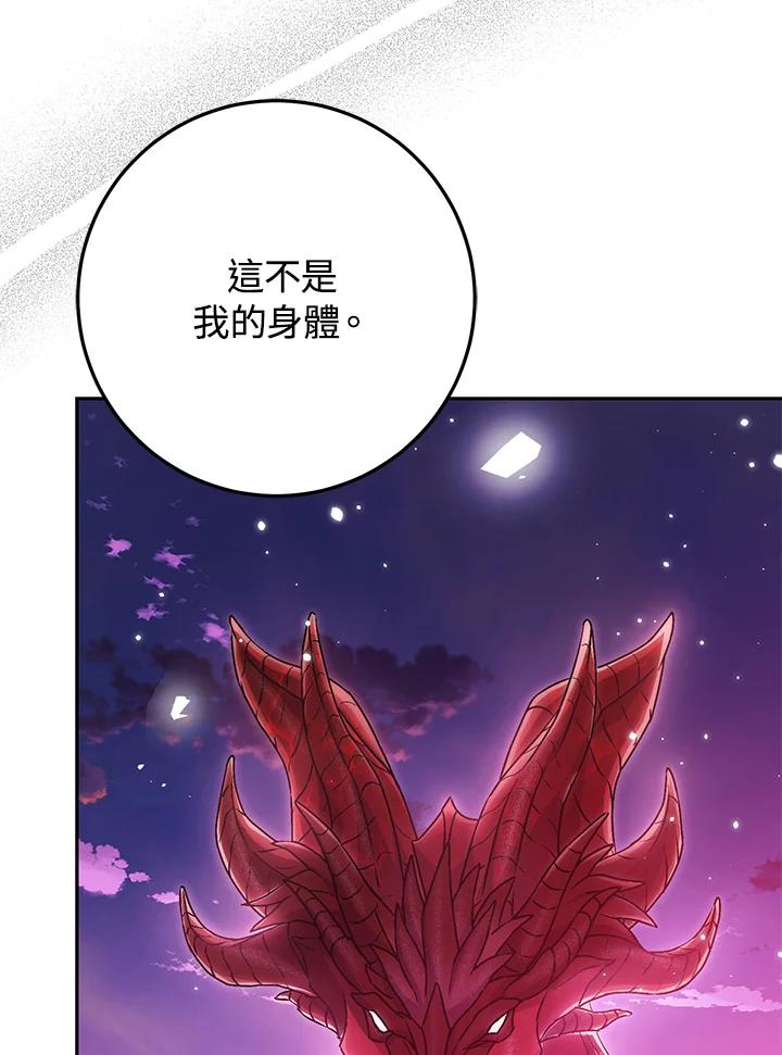 成为我笔下男主之妻 第82话 第7页