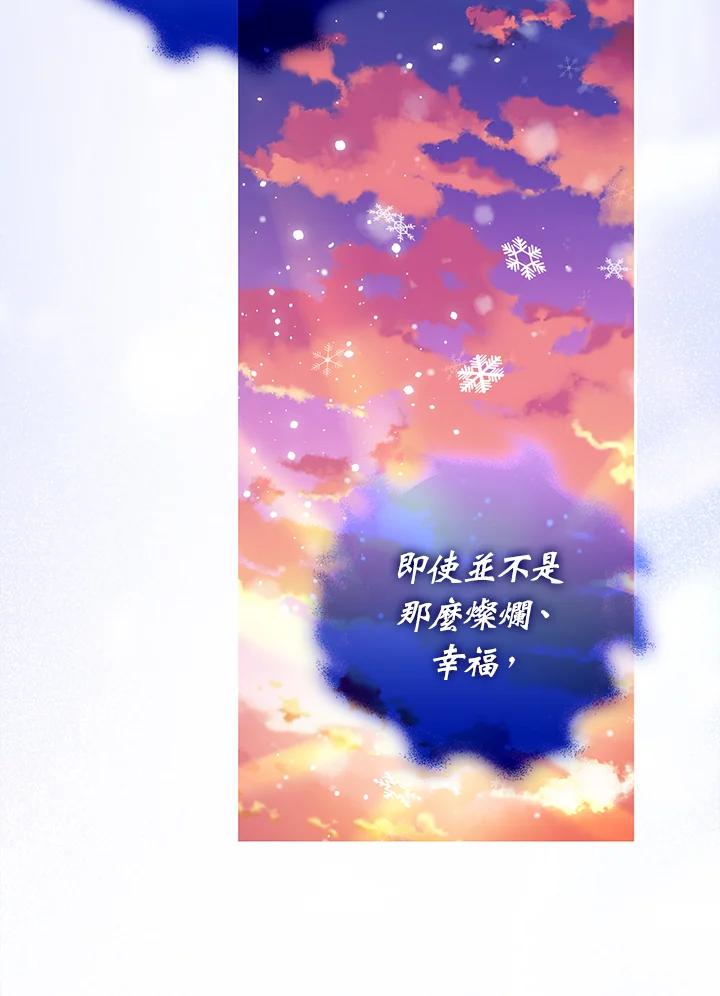 成为我笔下男主之妻 第82话 第34页