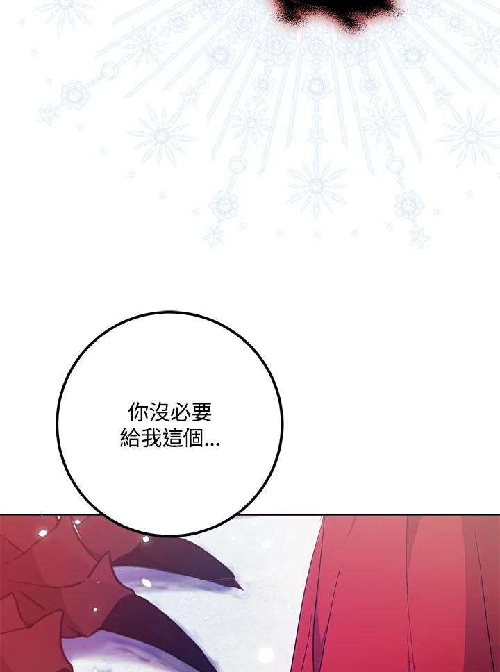 成为我笔下男主之妻 第82话 第66页