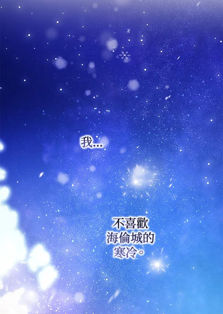 成为我笔下男主之妻 第82话 第93页