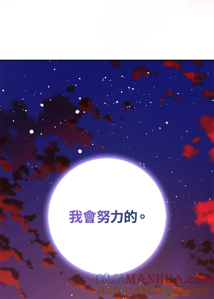 成为我笔下男主之妻 第82话 第80页