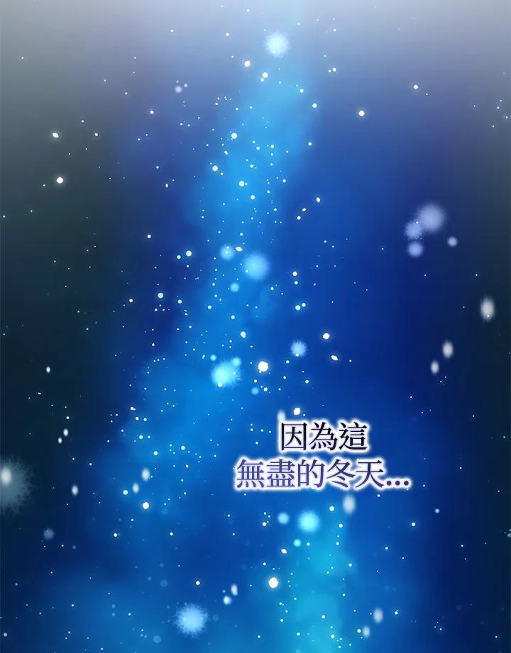 成为我笔下男主之妻 第82话 第98页