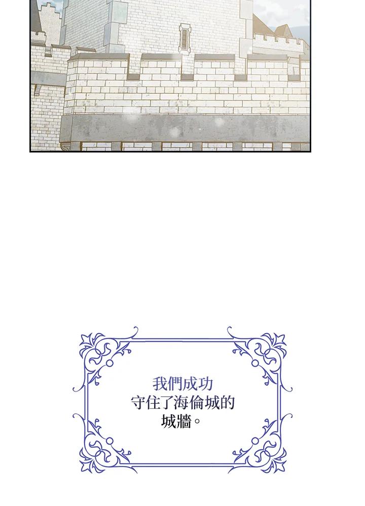 成为我笔下男主之妻 第82话 第106页