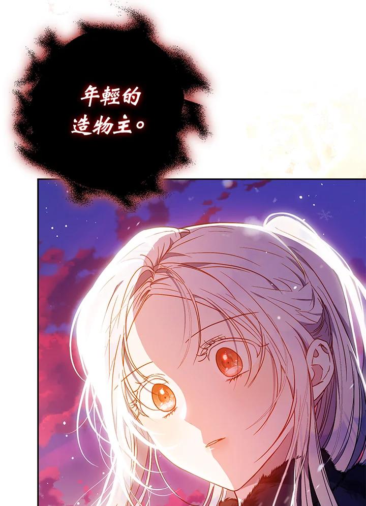 成为我笔下男主之妻 第82话 第43页