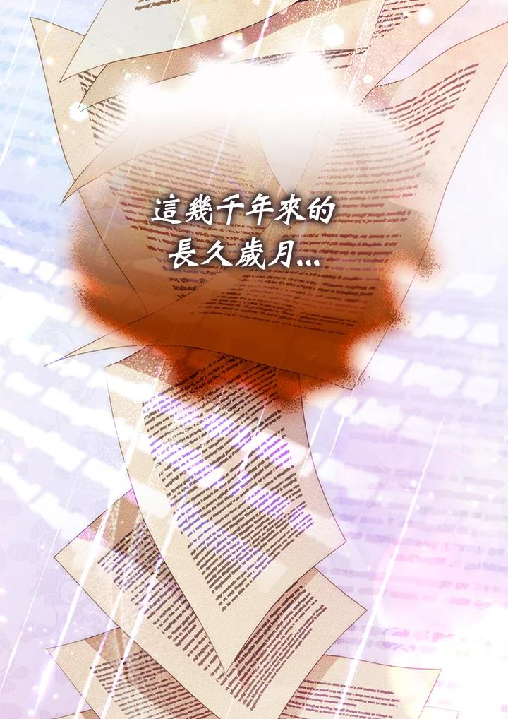 成为我笔下男主之妻 第82话 第18页