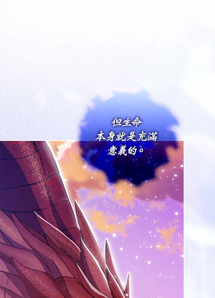 成为我笔下男主之妻 第82话 第35页