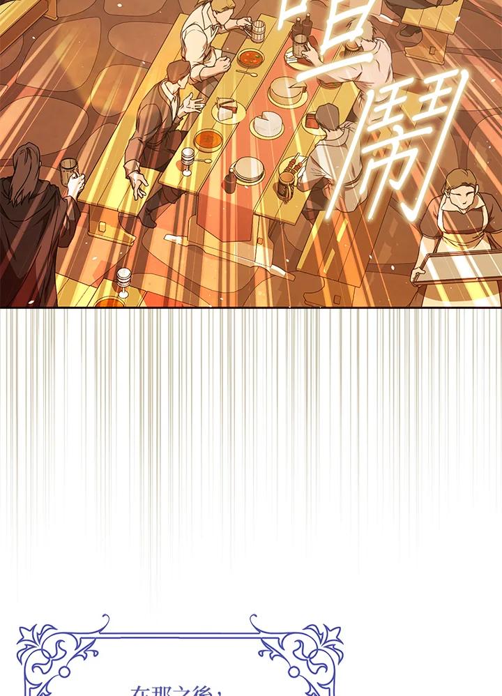 成为我笔下男主之妻 第82话 第110页
