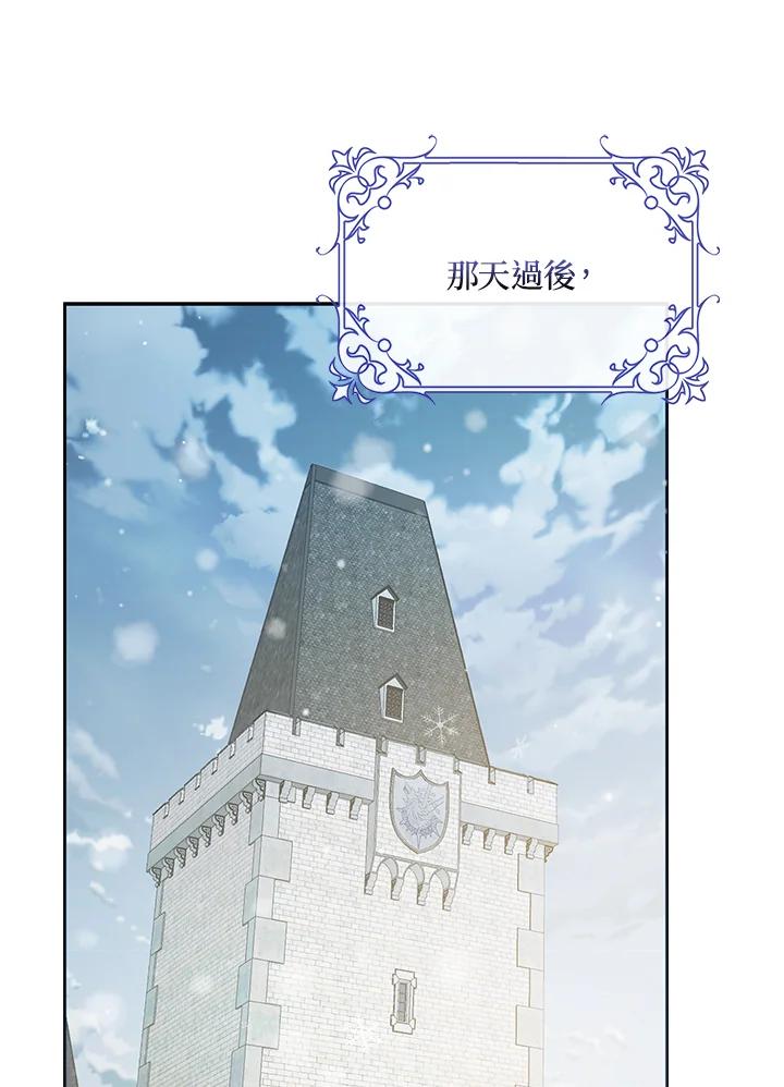 成为我笔下男主之妻 第82话 第105页