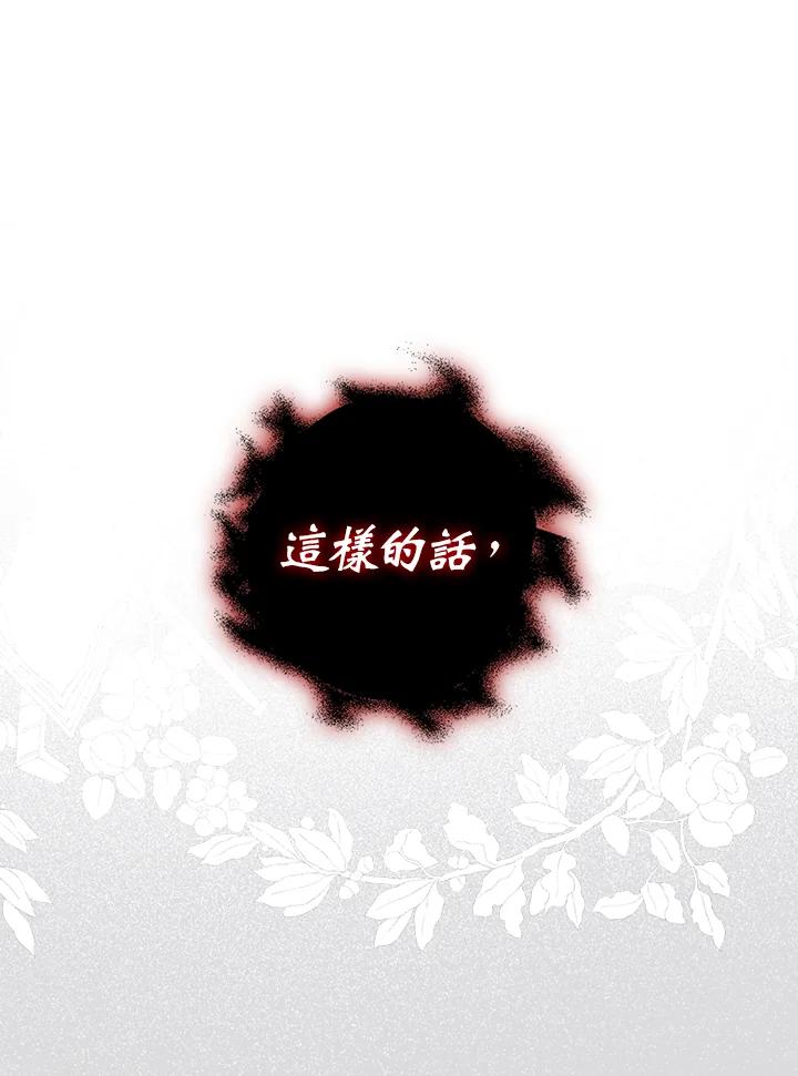 成为我笔下男主之妻 第82话 第2页