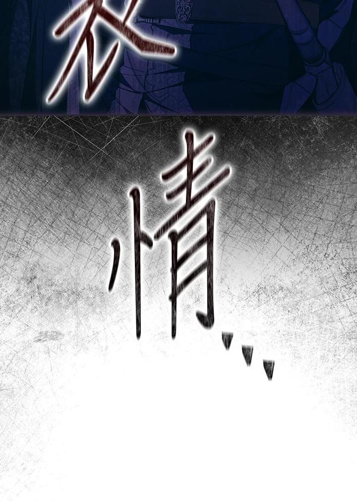 成为我笔下男主之妻 第82话 第117页