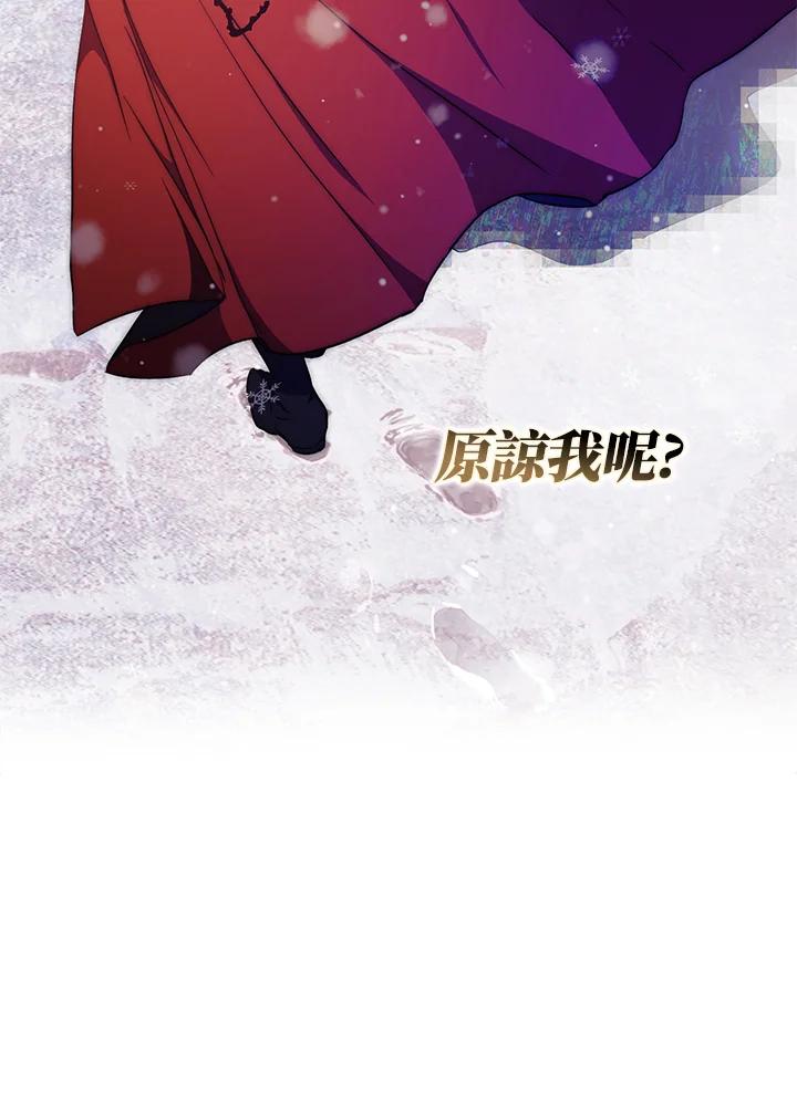成为我笔下男主之妻 第82话 第57页