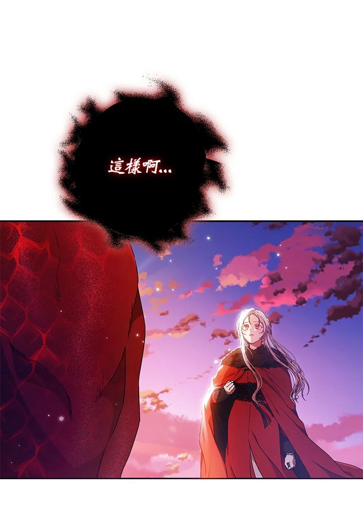 成为我笔下男主之妻 第82话 第13页
