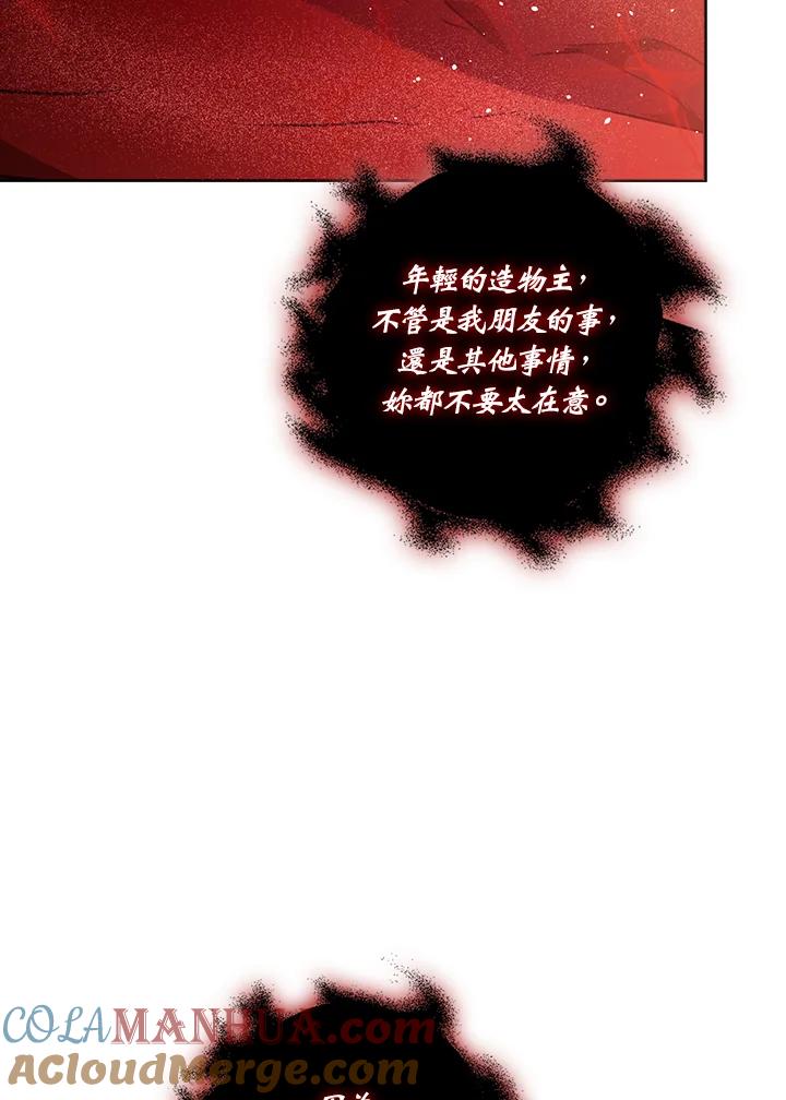 成为我笔下男主之妻 第82话 第76页
