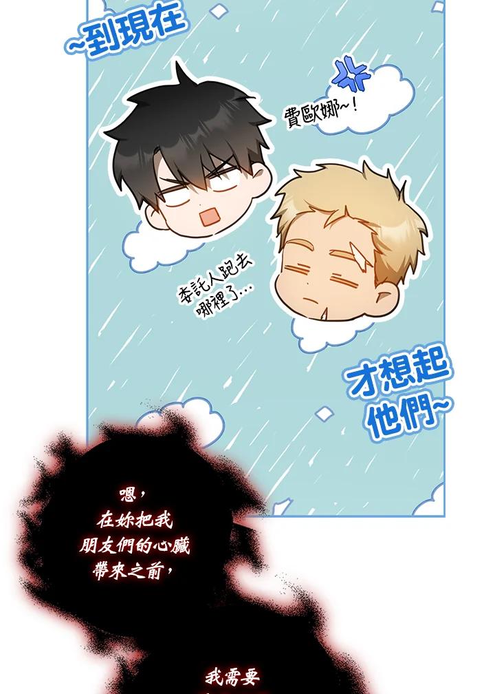 成为我笔下男主之妻 第82话 第74页