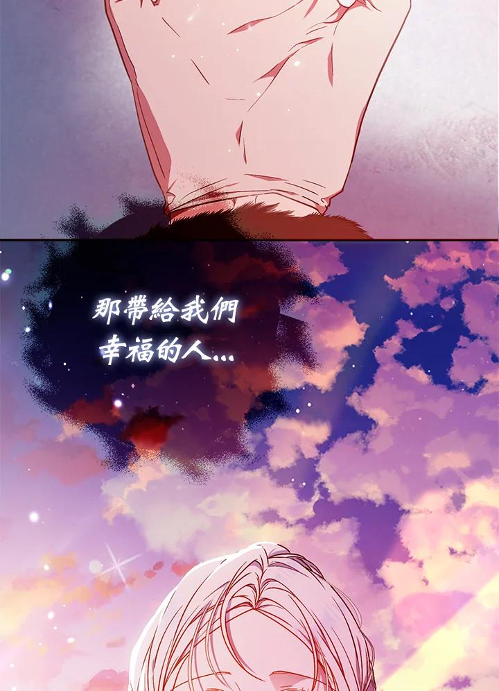 成为我笔下男主之妻 第82话 第26页