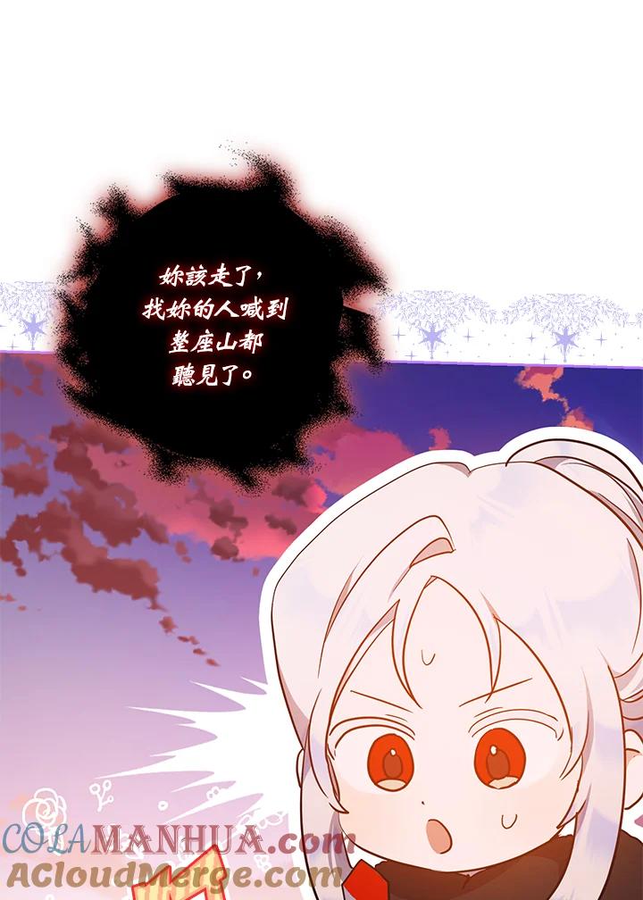 成为我笔下男主之妻 第82话 第72页