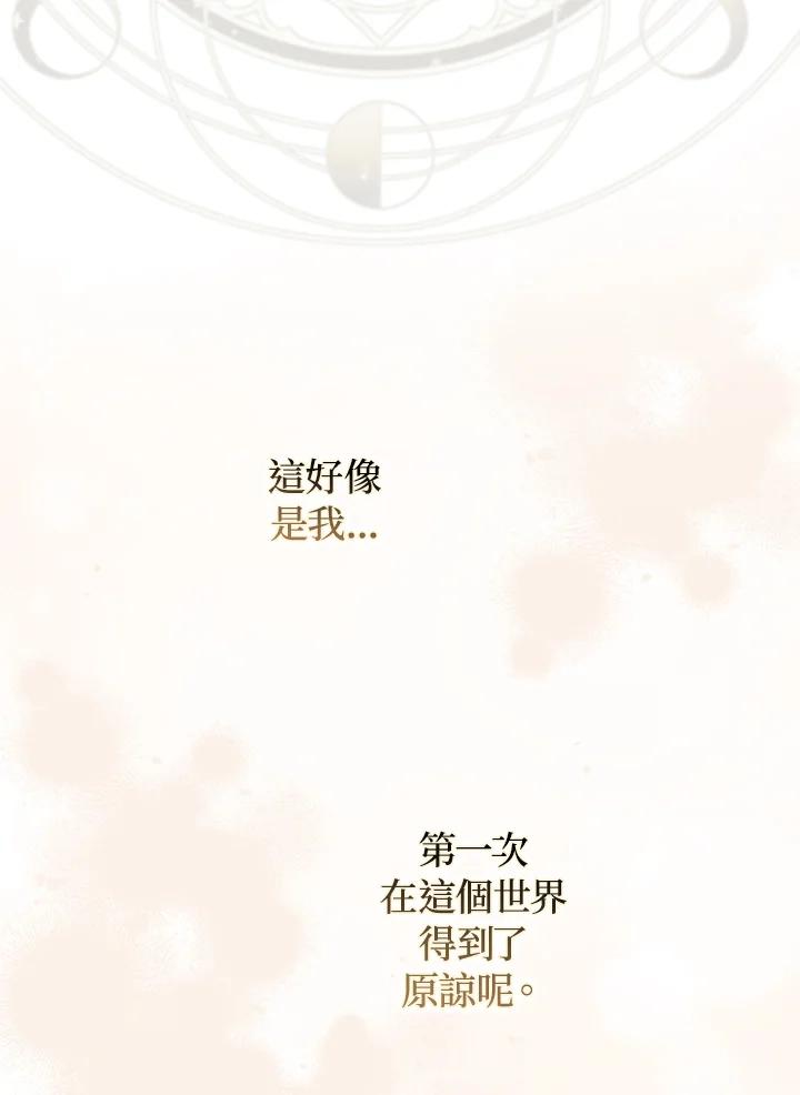 成为我笔下男主之妻 第82话 第51页