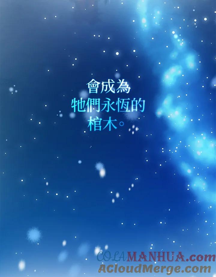 成为我笔下男主之妻 第82话 第100页