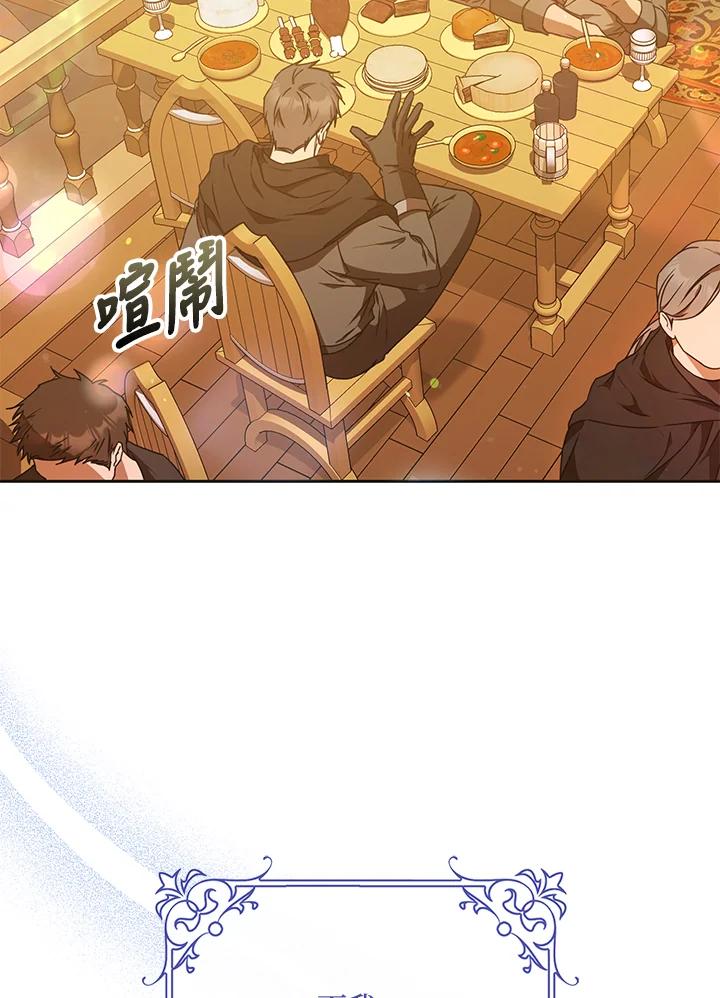 成为我笔下男主之妻 第82话 第113页