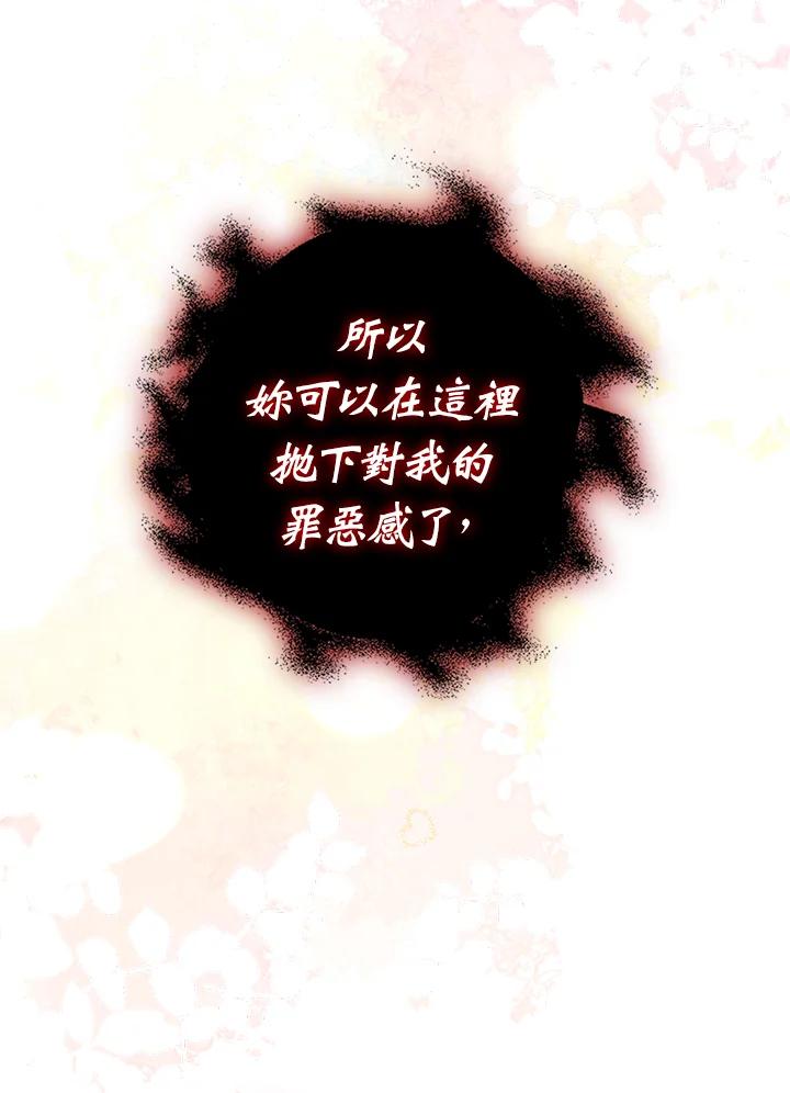 成为我笔下男主之妻 第82话 第42页