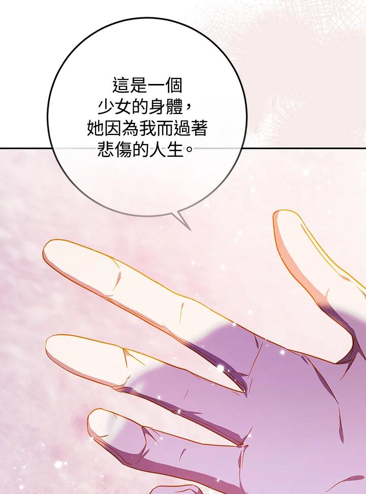 成为我笔下男主之妻 第82话 第9页