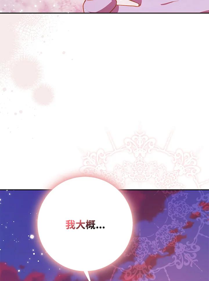 成为我笔下男主之妻 第82话 第10页