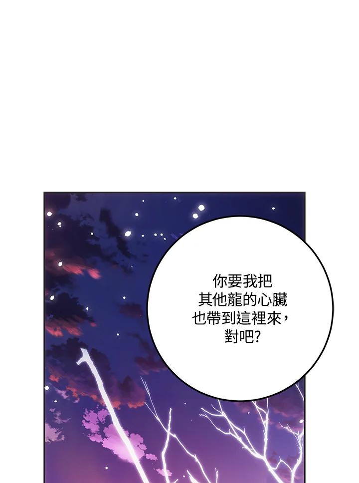 成为我笔下男主之妻 第82话 第70页