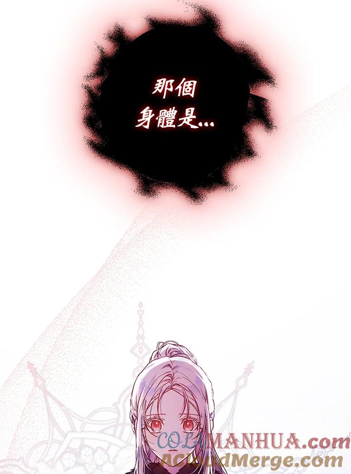成为我笔下男主之妻 第82话 第4页