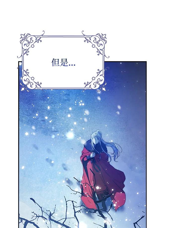 成为我笔下男主之妻 第82话 第95页