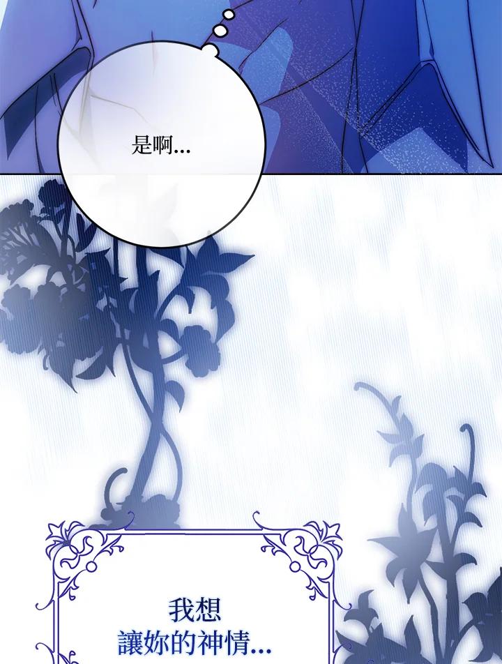 成为我笔下男主之妻 第83话 第48页