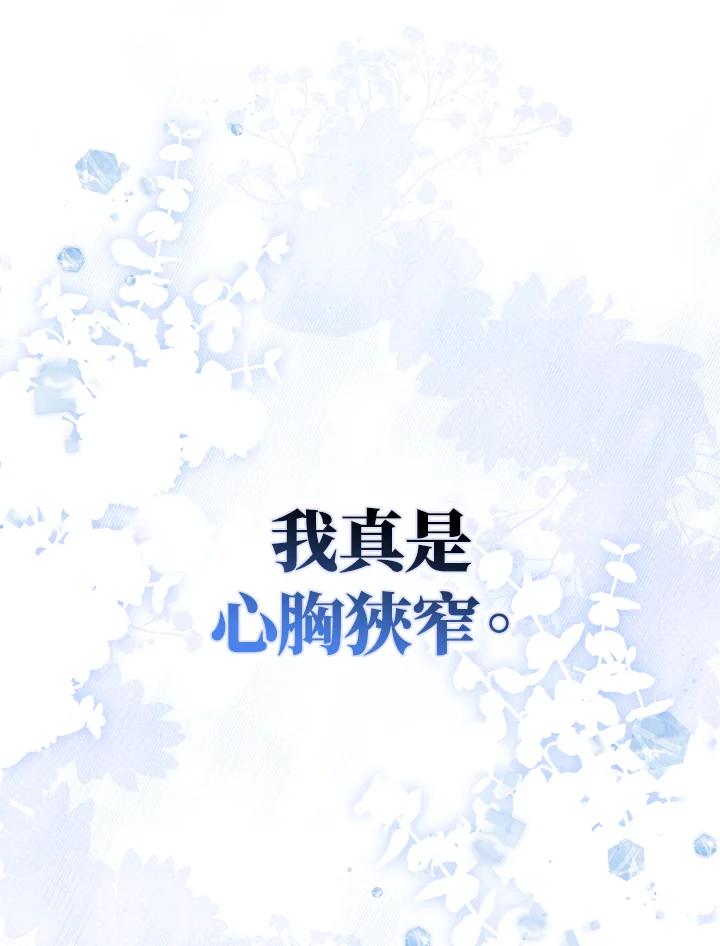 成为我笔下男主之妻 第83话 第103页