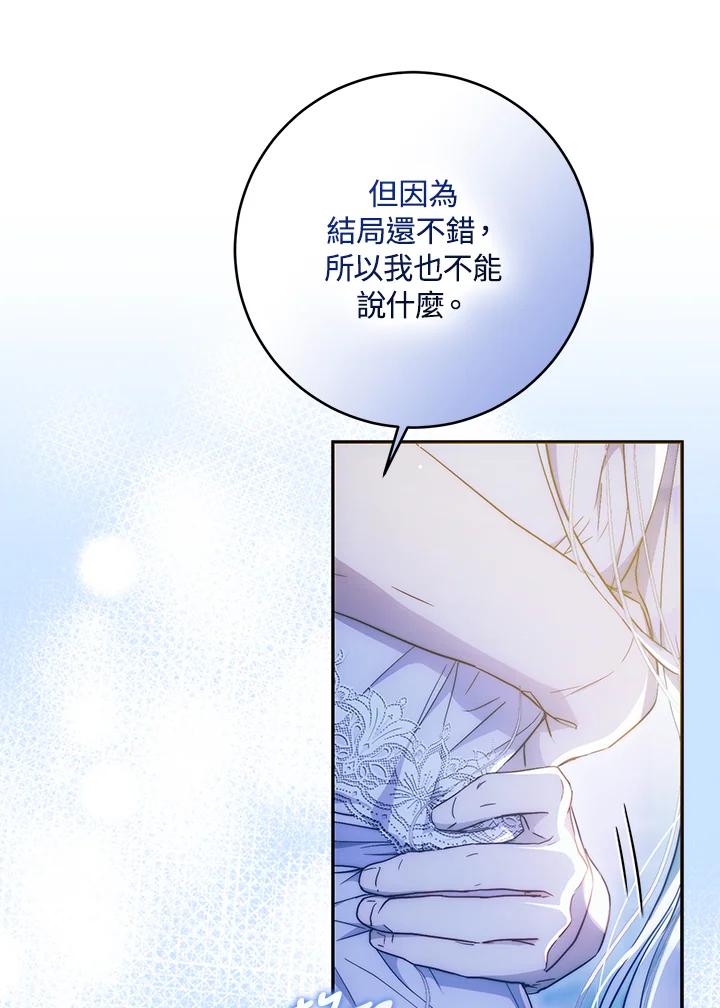 成为我笔下男主之妻 第83话 第20页