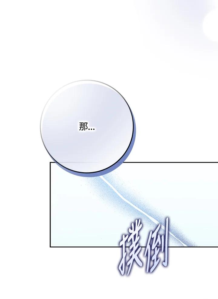 成为我笔下男主之妻 第83话 第30页